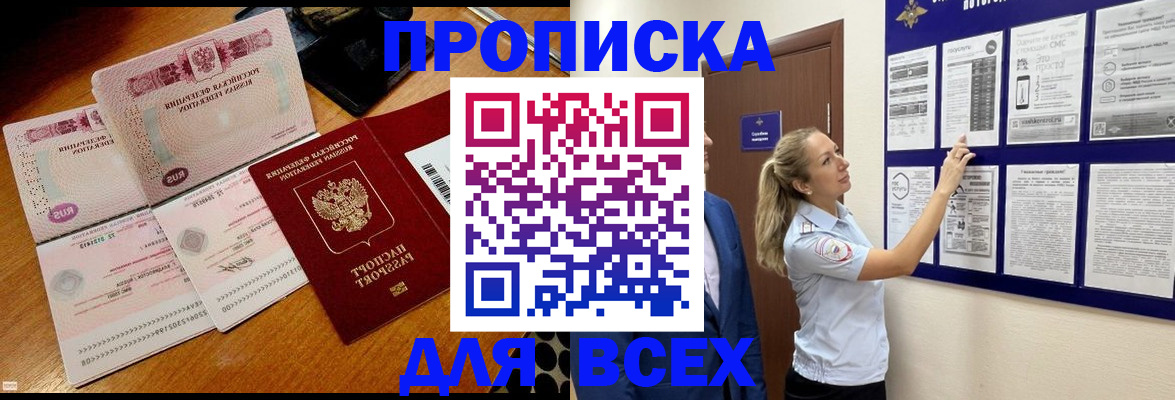 прописка штамп в Тейково